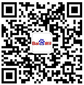 Baidu translate qr code